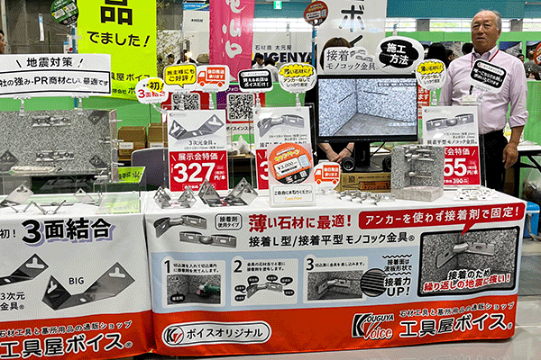 工具屋ボイス