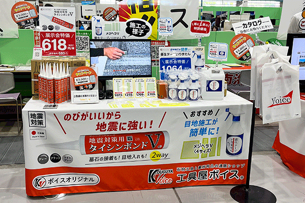 工具屋ボイス