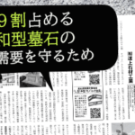 (有)道上石材工業さま