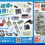 月刊石材カラー広告