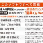 営業君Web